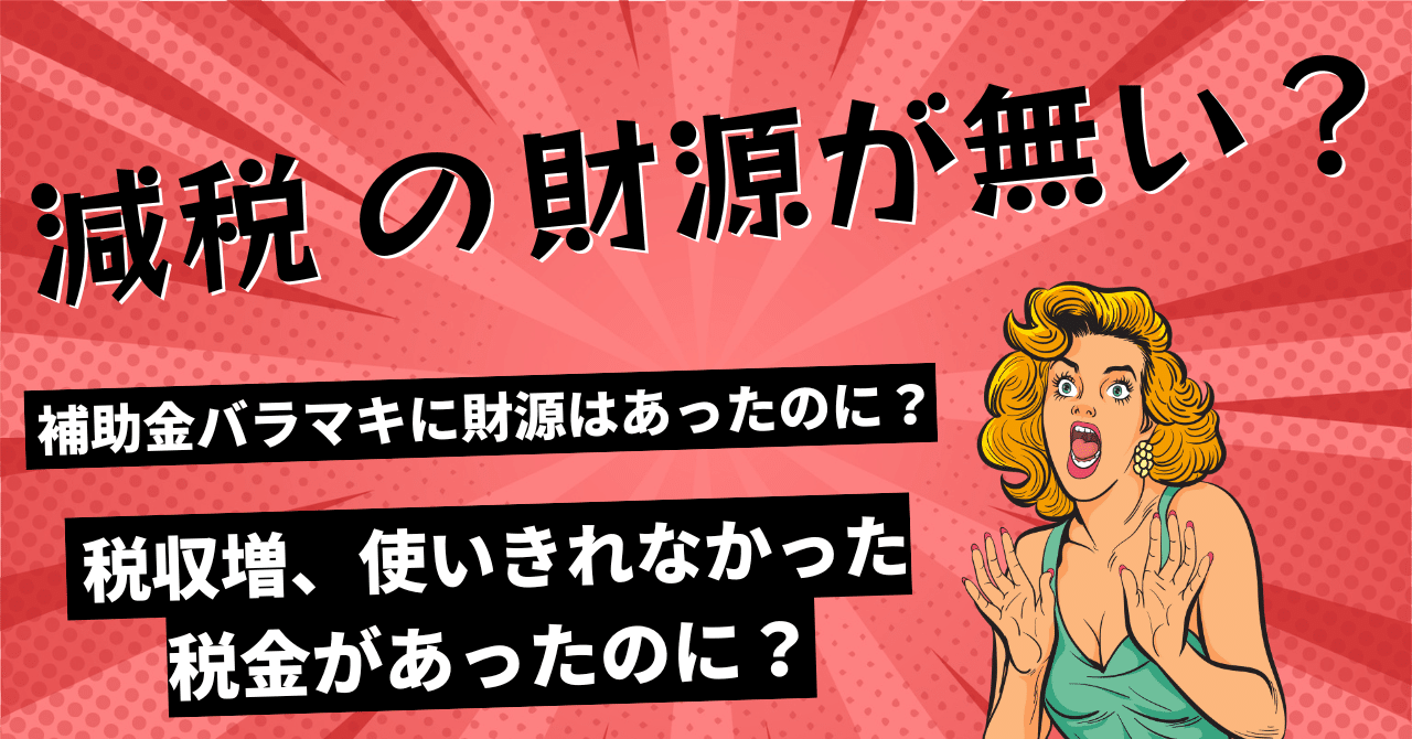20250506「減税の財源が無い」というカン違いについて｜yama