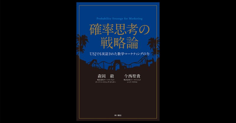 確率思考の戦略論 どうすれば売上は増えるのか？」の内容