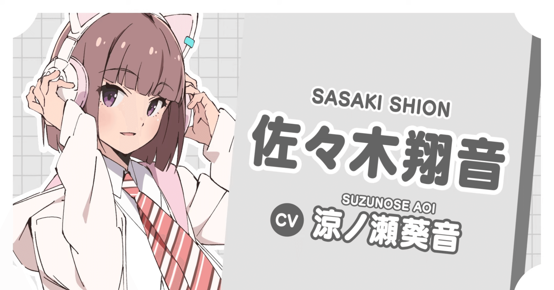 佐々木翔音ちゃん推しになります｜あすまぺ