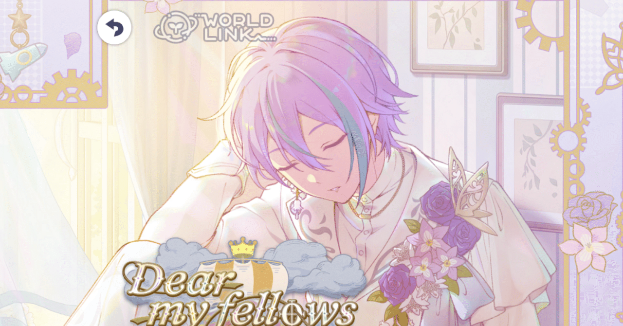 プロセカ イベラン WL】復帰勢がワールドリンク類チャプターで野良花ランした備忘録｜雪狐