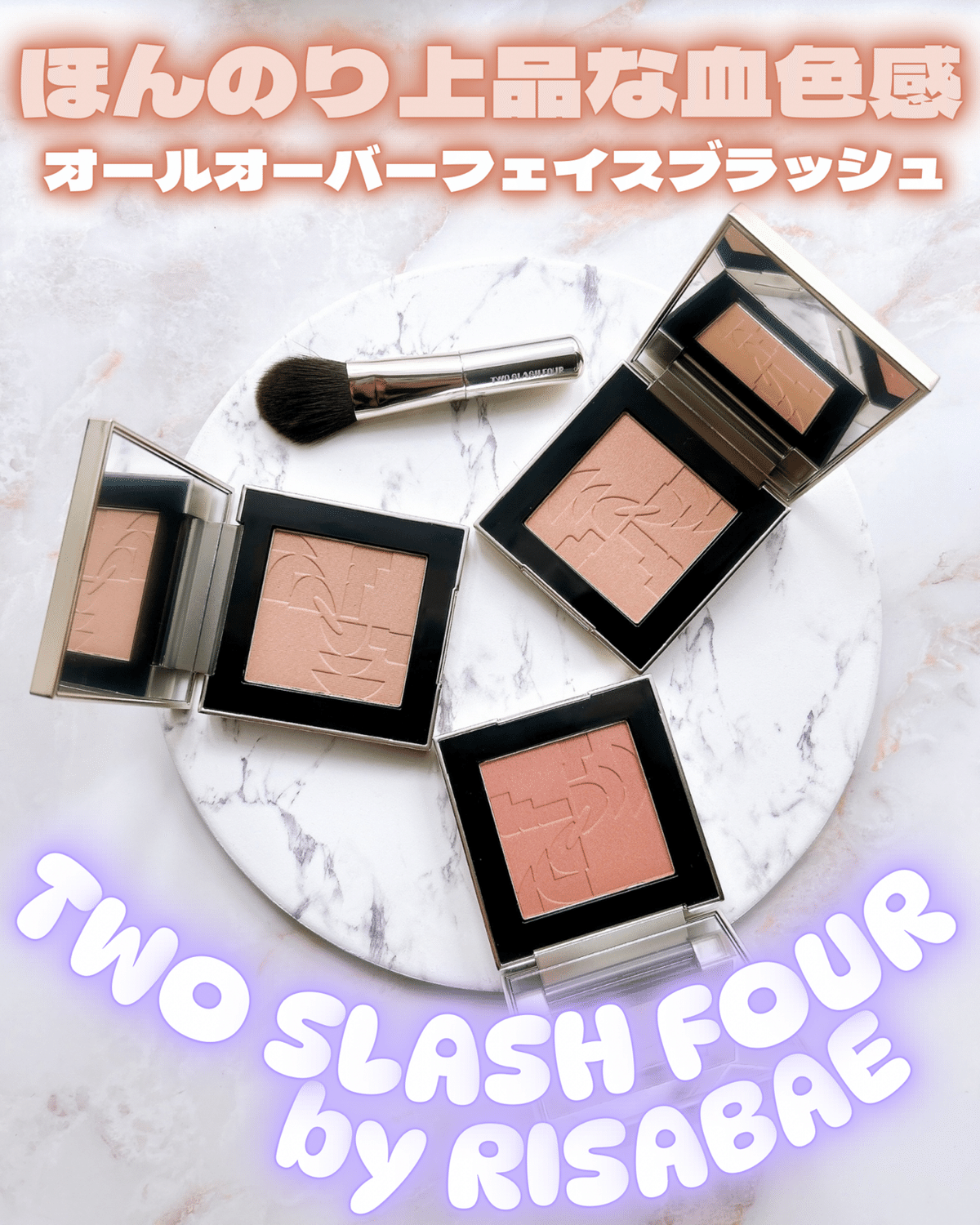 TWO SLASH FOUR by RISABAE オールオーバーフェイスブラッシュ