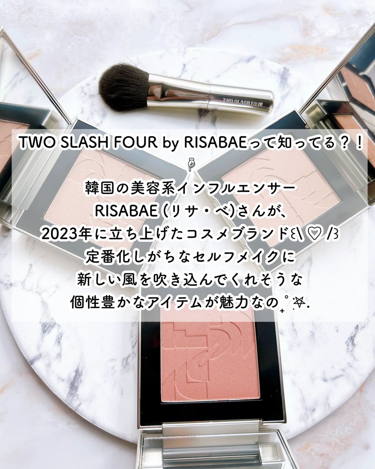 TWO SLASH FOUR by RISABAE オールオーバーフェイスブラッシュ｜つきなか