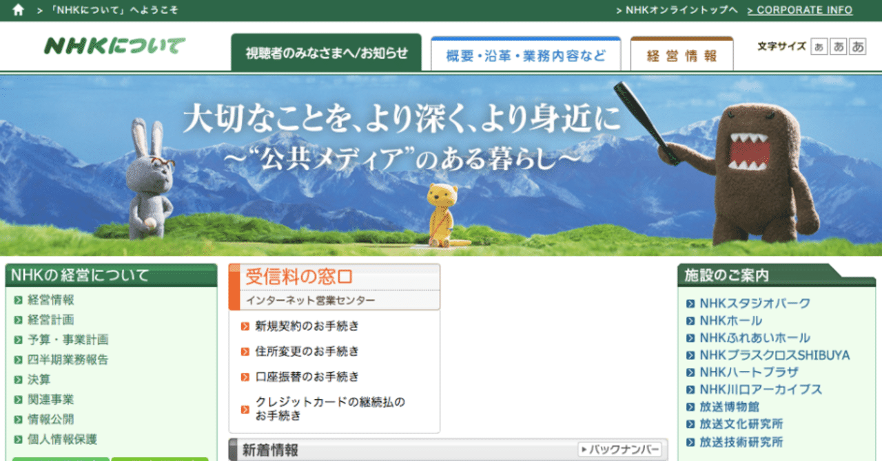 日本最強の有料放送はnhkでいいと思う Fujita244 Note