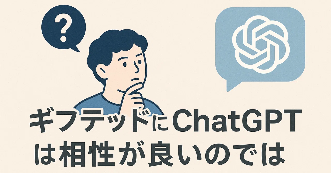 I think Gifted individuals and ChatGPT are a good match｜ ️amanomaki 構造的 ...