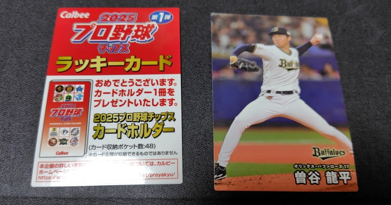 プロ野球チップスのラッキーカード|ゅぃ🏁 プロ野球チップスのラッキーカード|ゅぃ🏁