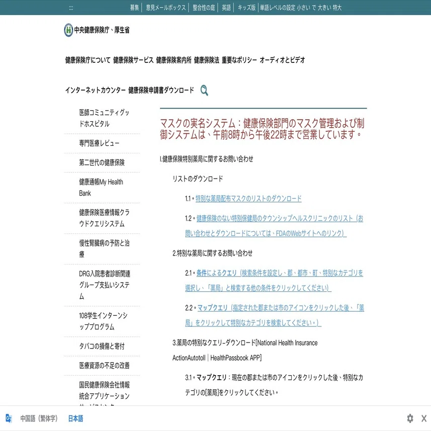 台湾政府がマスクのリアルタイム在庫状況を公開し、数日で50以上の