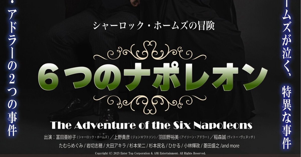 シャーロックホームズの冒険『6つのナポレオン』｜ちか