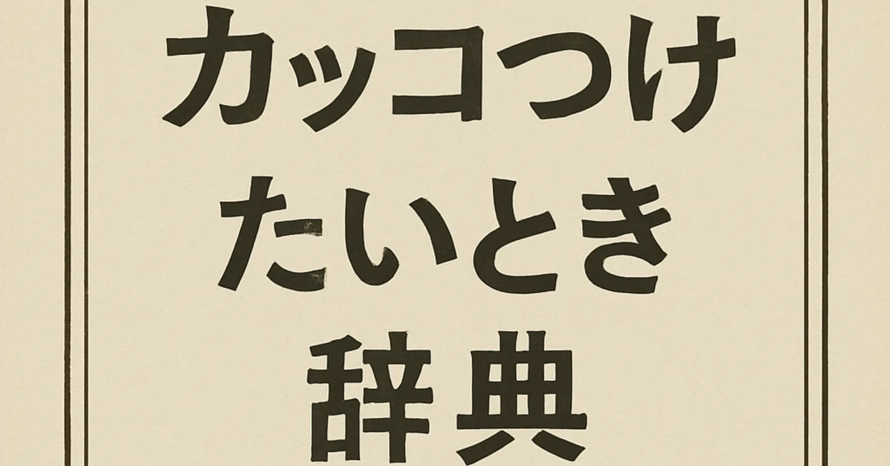 見出し画像