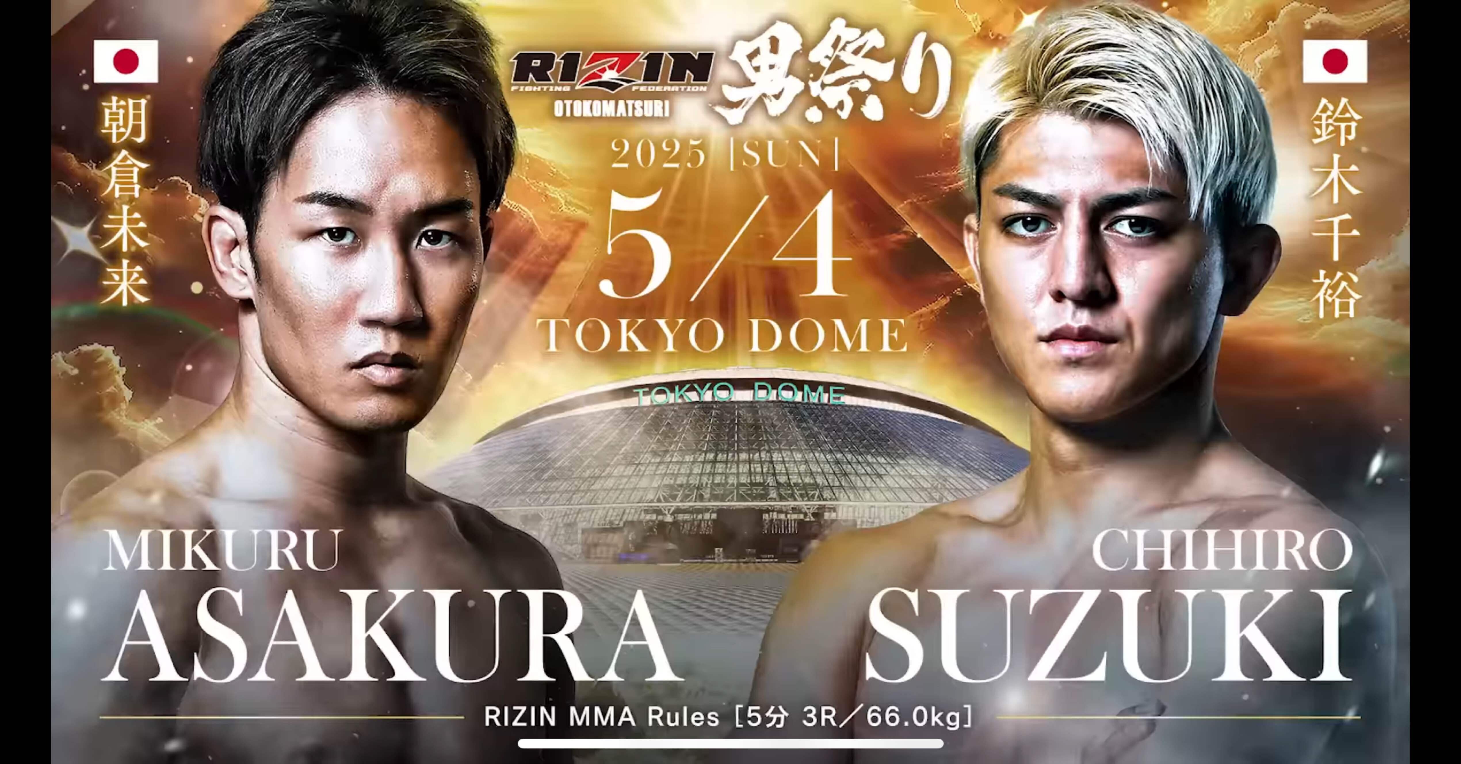 RIZIN DECADE B2サイズ　ポスター UFC 鈴木千裕 朝倉未来 朝倉未来vs鈴木千裕バウトレビュー「格闘家朝倉未来の現在地