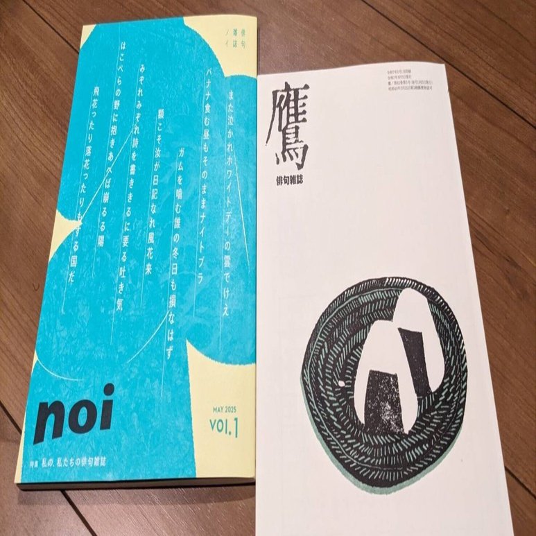 noi vol.1 × 鷹 2025年5月号｜阿部八富利