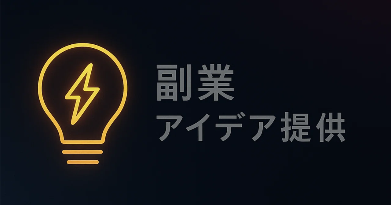 [Side Hustle] “Secret Side Hustle Lab” ⑫｜ LifeBoost Lab｜