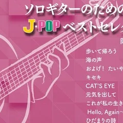 現代ギター10月号発売、TAB付き添付楽譜《Get Along Together～愛を