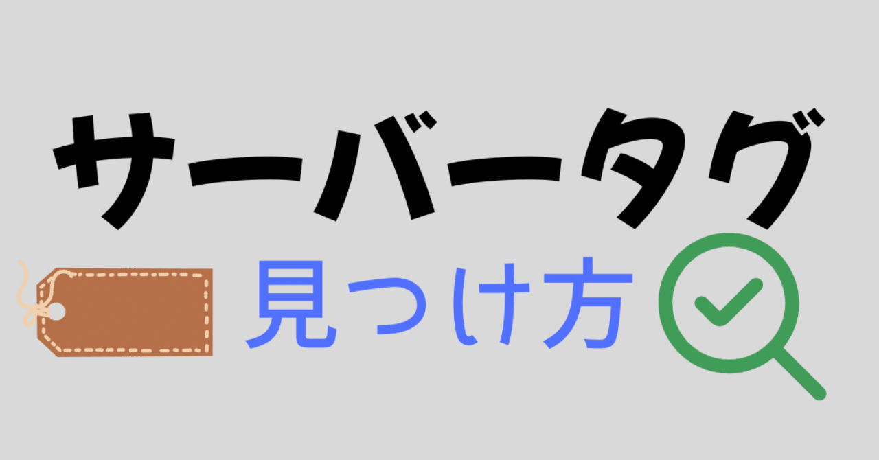 Discordのサーバータグ、検索方法とは？｜ゆううゆ｜Discord
