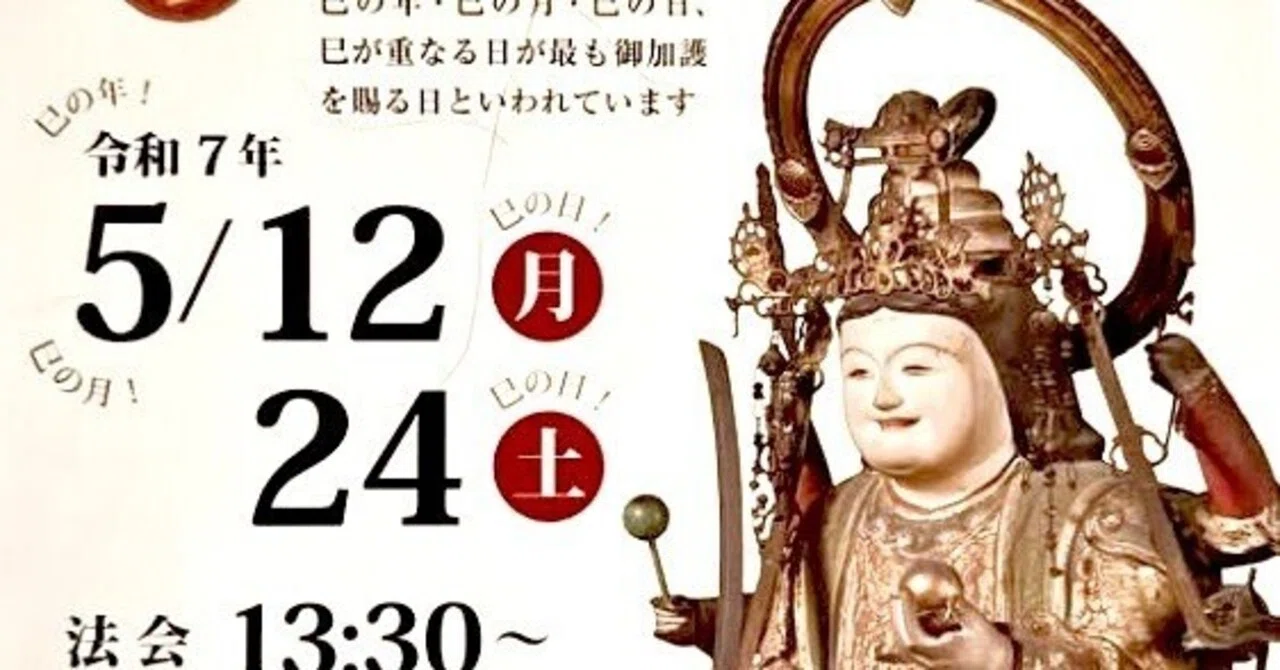 Benzaiten and Masamichi Noyori｜野寄聖統・Noyori Masanori