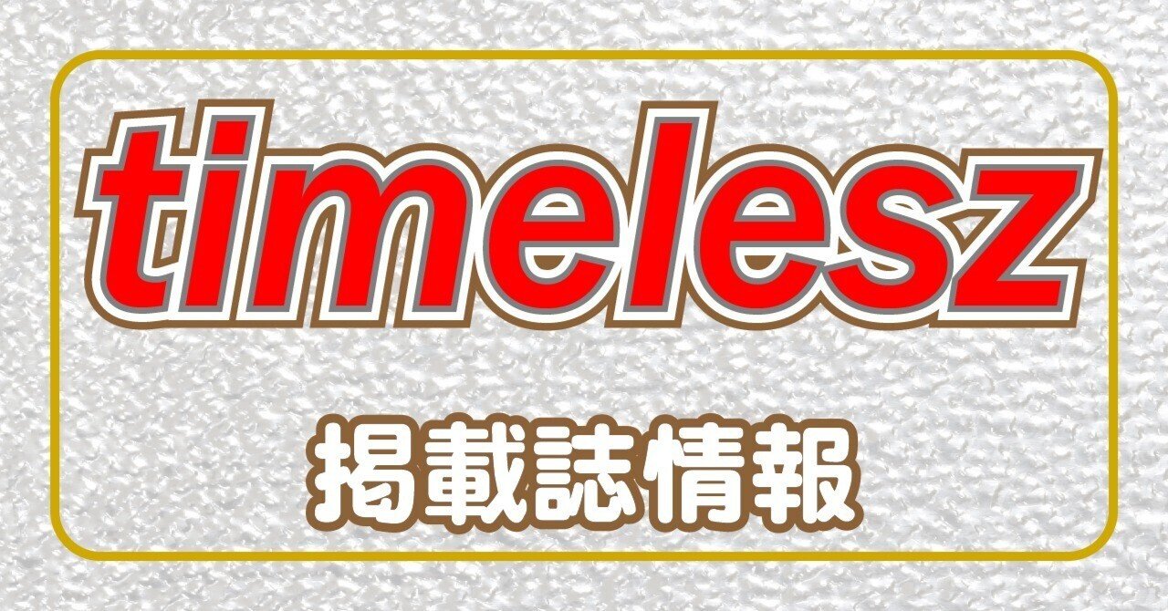 5/21発売 美ST 7月号 特別限定版_表紙_篠塚大輝｜常々時々