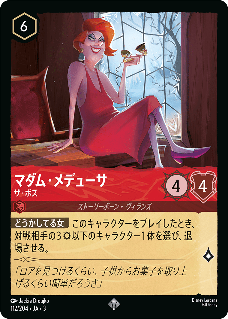 ロルカナ:スティッチプレマを勝ち取るために】ルビー
