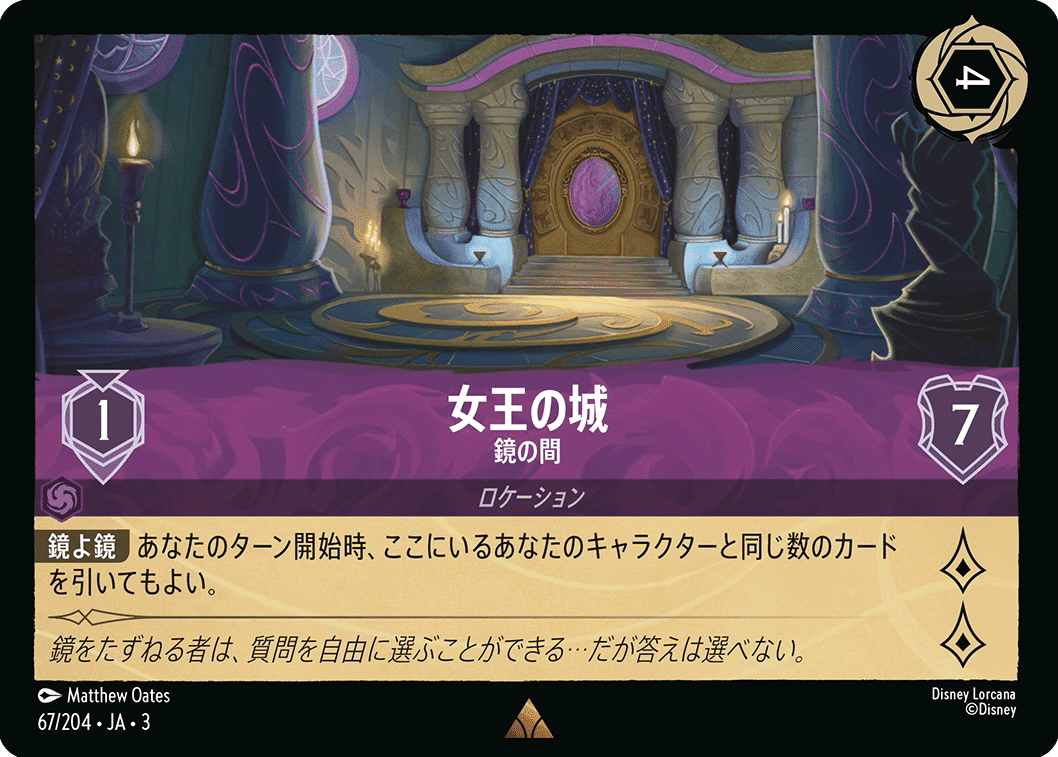 ロルカナ:スティッチプレマを勝ち取るために】ルビー