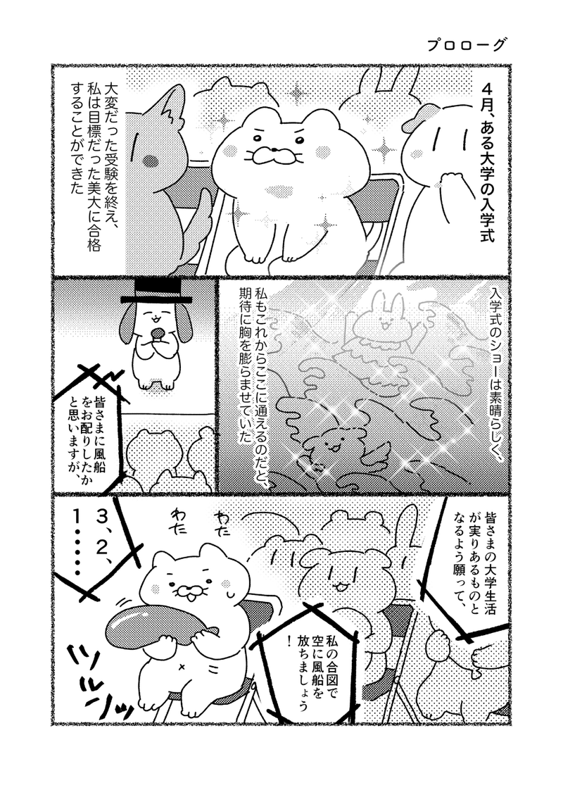 美大生の私がうつ病になるまで ねこじま Note