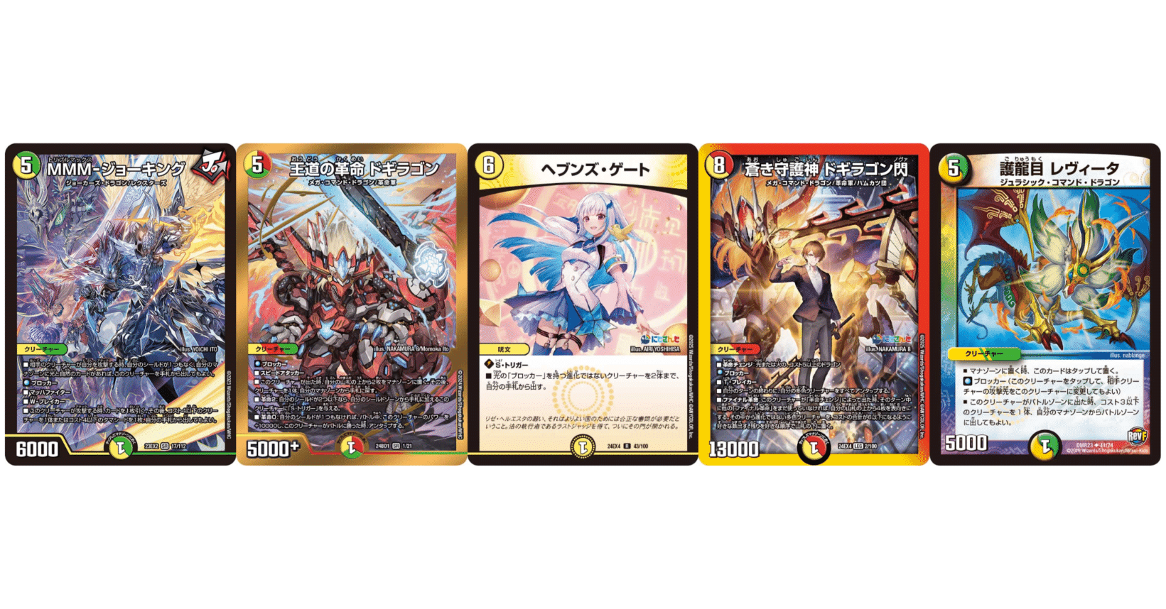 守りの王道の書！《ヘブンズ・ゲート》軸ドギラゴン閃(天門ノヴァ