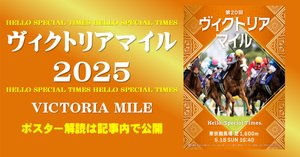 2025NHKマイルカップ ポスター｜日本サイン競馬会