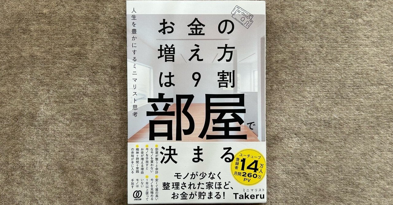 お金の増え方は9割部屋で決まる』｜大杉潤@定年起業