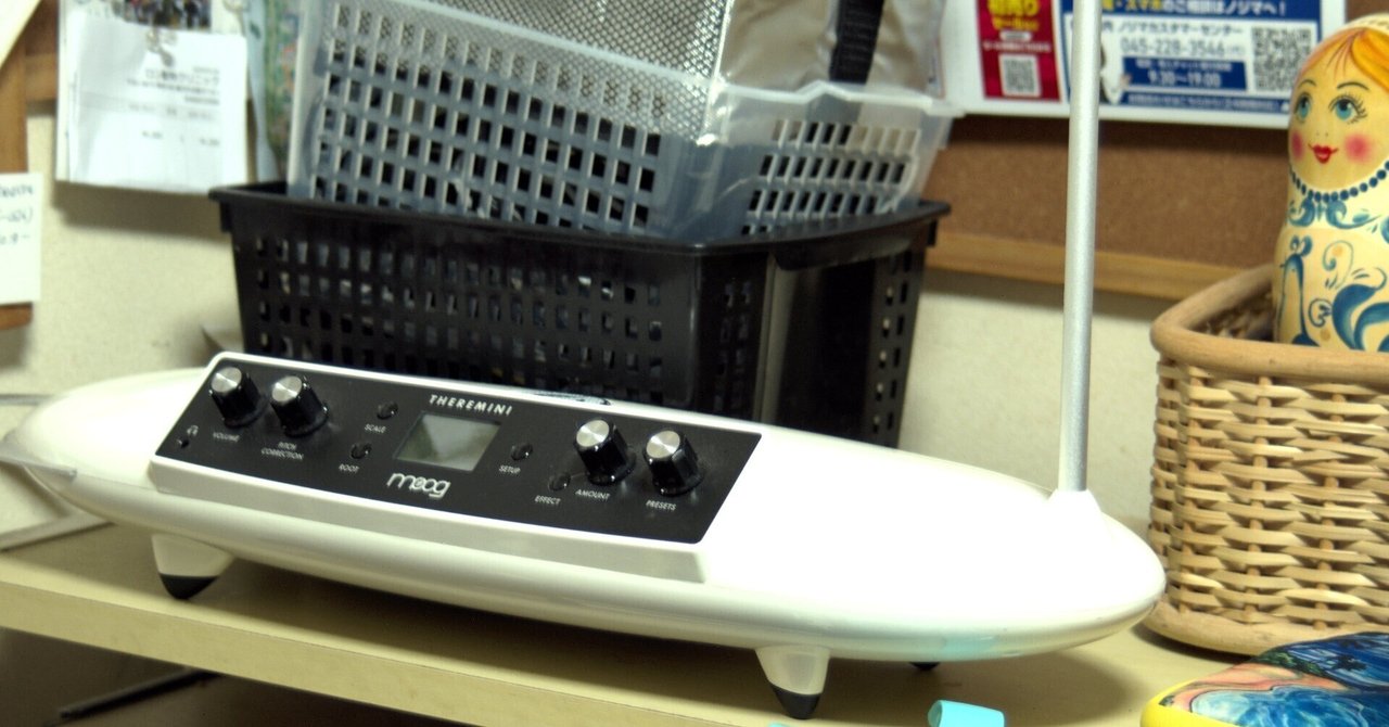 入手困難】テルミン(イシバシ楽器)& 「大人の科学」テルミン号