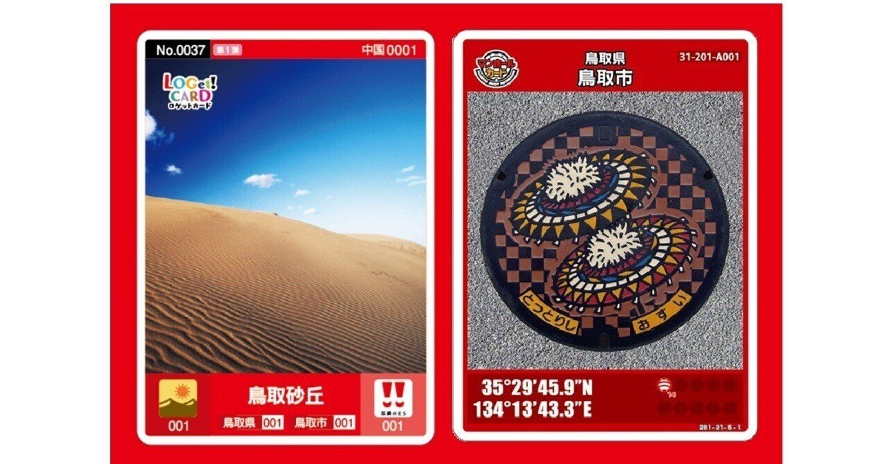 9年ぶりの鳥取市でマンホールカードとロゲットカードをゲット
