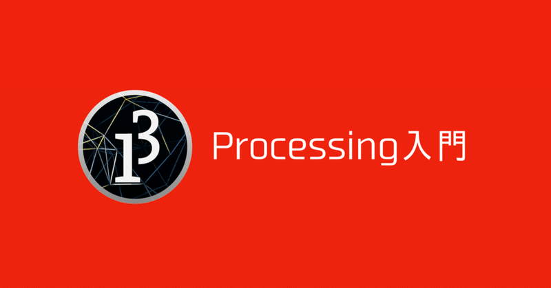 Processing入門 ウィンドウの大きさを指定しよう Penguin4731 Note
