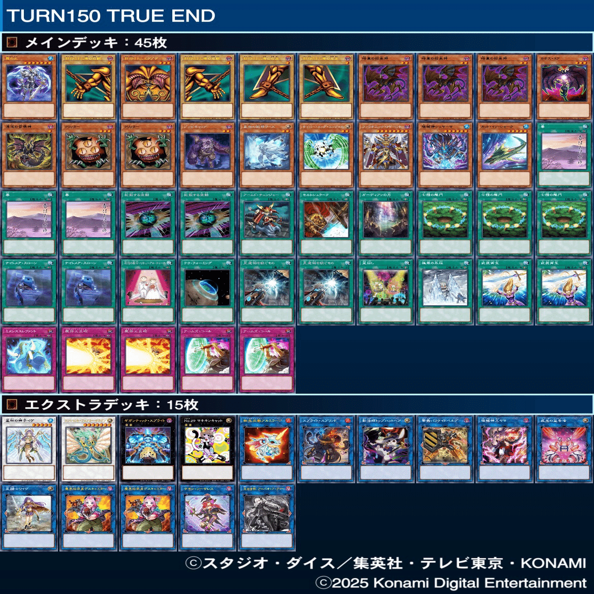 デッキ紹介】遊戯王GX TURN150 TRUE END｜syu3