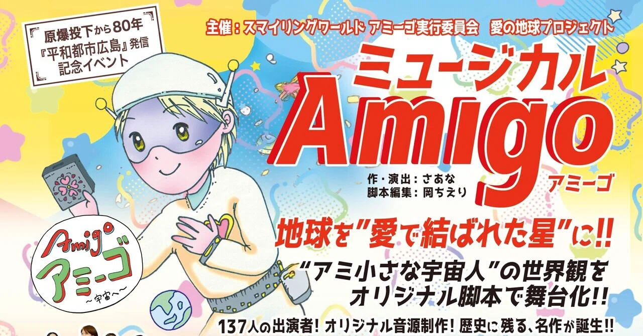 アミーゴのご案内🪐｜さあな