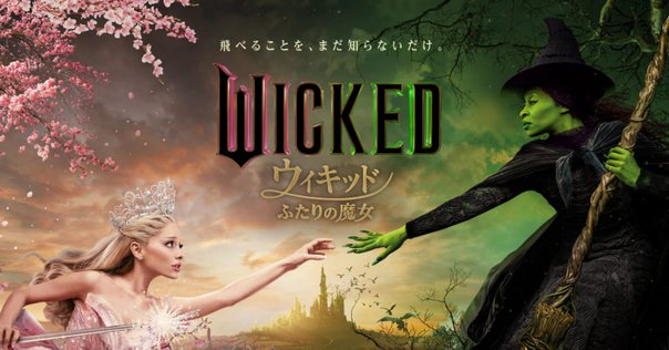 早い者勝ち 観劇記録】やっぱりグリンダが大好きだ。劇団四季「WICKED 小物・アクセサリー