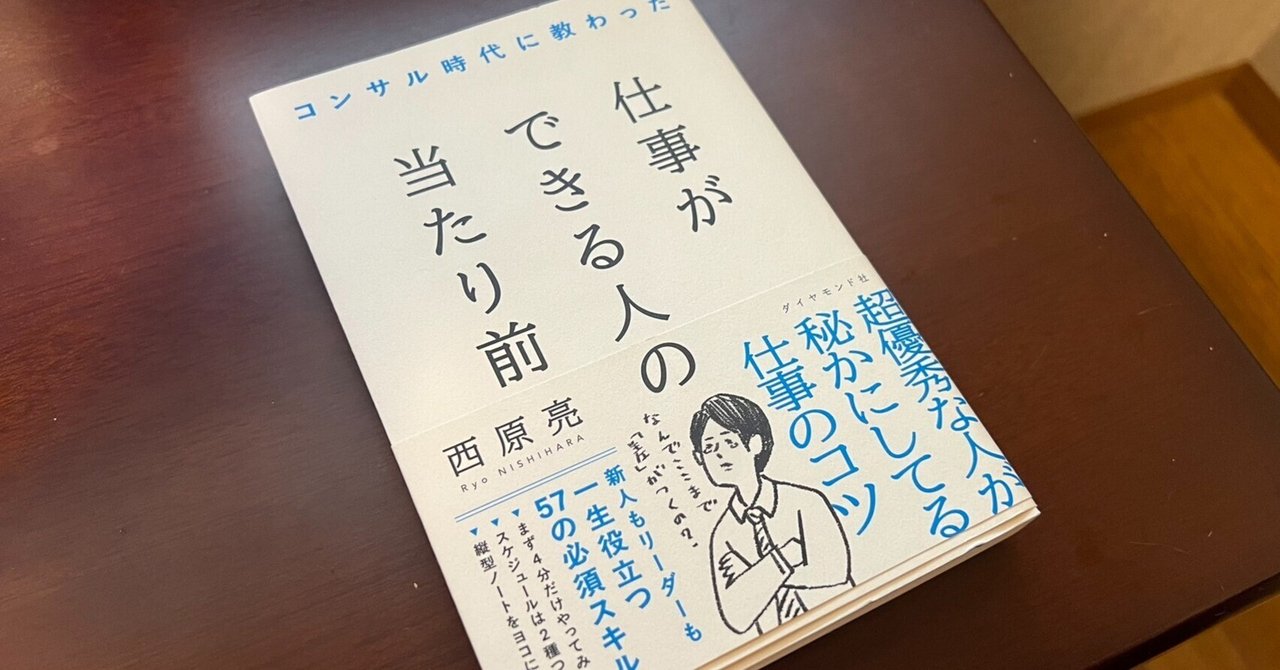 コンサル時代に教わった 仕事ができる人の当たり前』｜さと|猫と