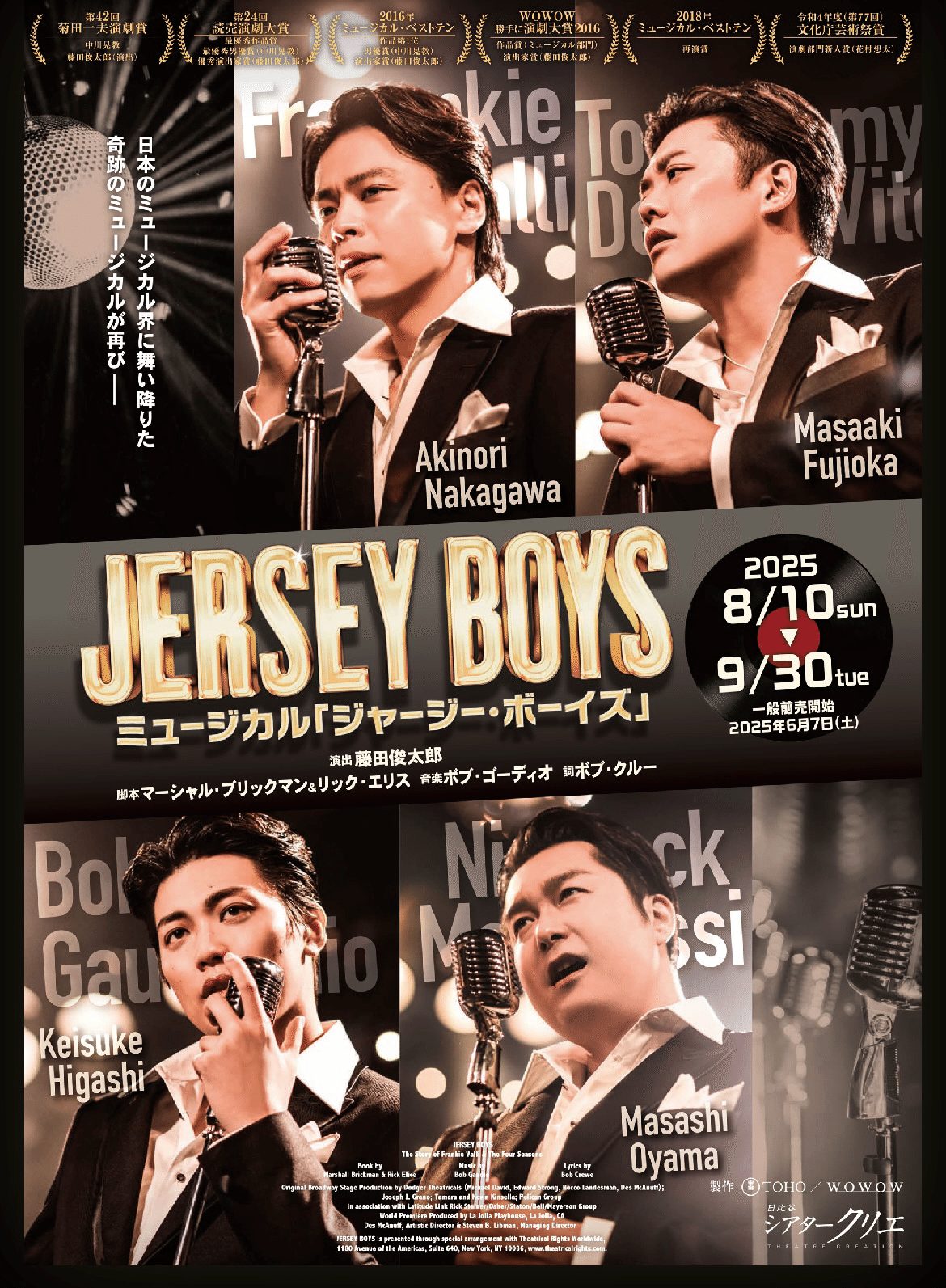 2025年ミュージカル『ジャージー・ボーイズ』開幕！あらすじ・見どころ
