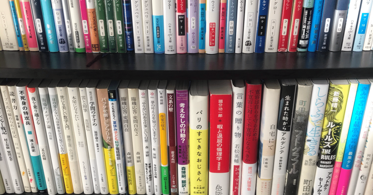 本棚の並べ方どうするか問題 黒井 Note