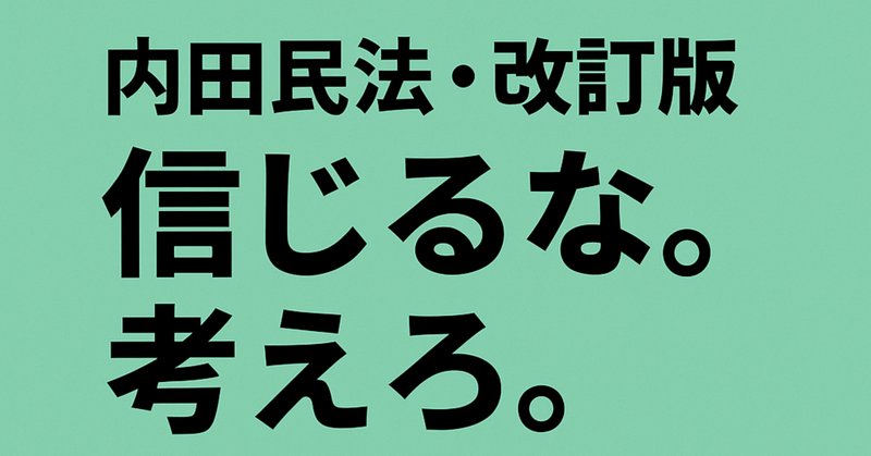 試し読み】鉄壁の改正民法演習シリーズ！『新・考える民法