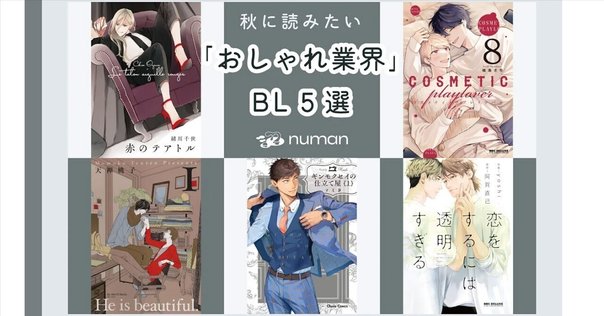 ガチ腐女子が身悶えした｢音楽BL」漫画5冊を紹介する。リアル