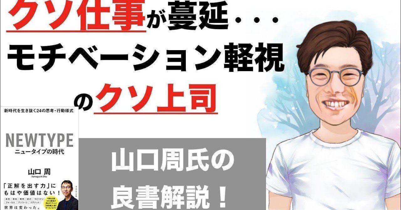 努力のレイヤーを変える 山口 周氏ニュータイプの時代 ビジネスアナリスト 福田さん note