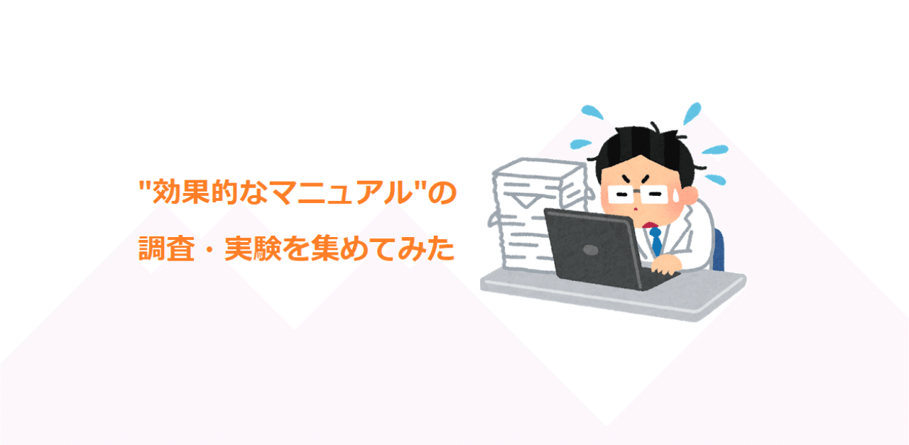 マニュアル作りに役立つ調査まとめ Tk Toshimitsu Kimoto Note マニュアル作りに役立つ調査まとめ Tk Toshimitsu Kimoto Note