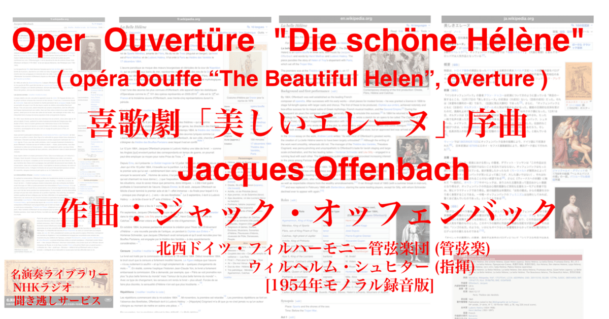 オペラヴォーカルスコア　美しきエレーヌ　オッフェンバック オペラヴォーカルスコア 美しきエレーヌ オッフェンバック