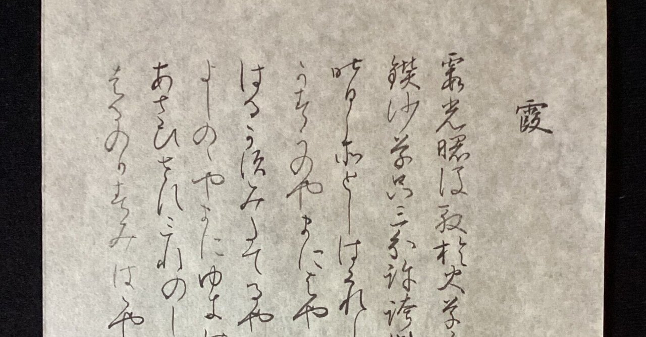 和漢朗詠集 霞｜ショウセン