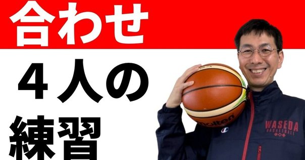 バスケDVD】0からの出発! ～バスケの基本姿勢とオフェンス練習