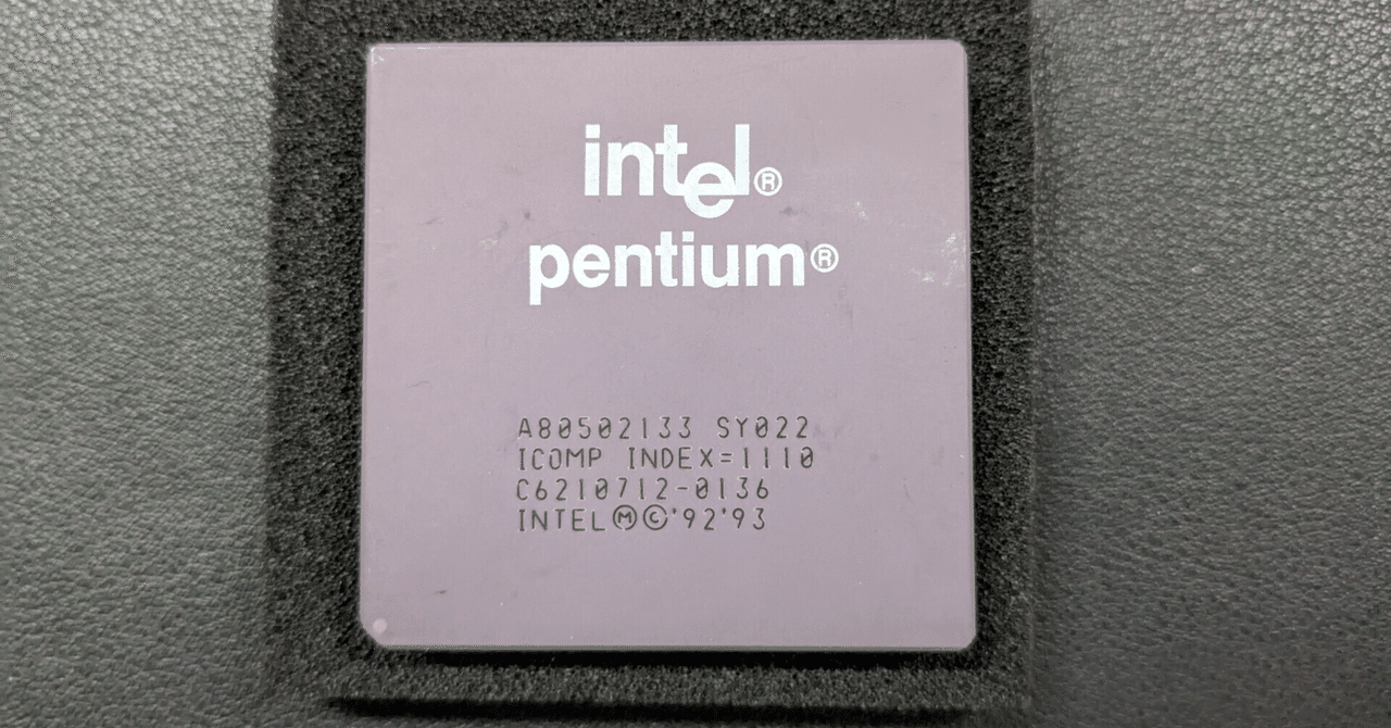 Pentium の登場｜kzn