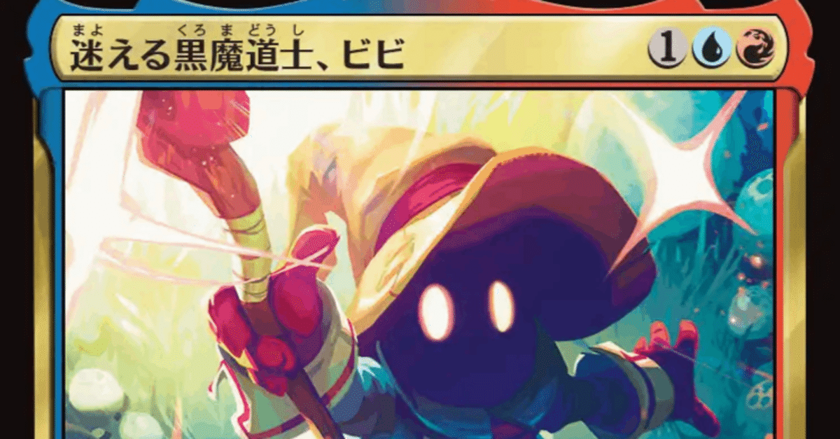 248)《迷える黒魔道士、ビビ/Vivi Ornitier》[FIN] 金R | 日本