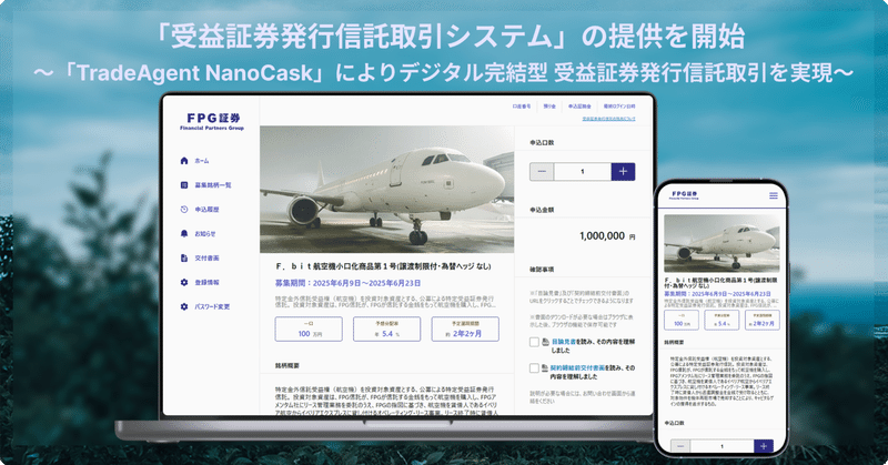 ＦＰＧ証券へ「受益証券発行信託取引システム」の提供を開始 （株式会社トレードワークス）