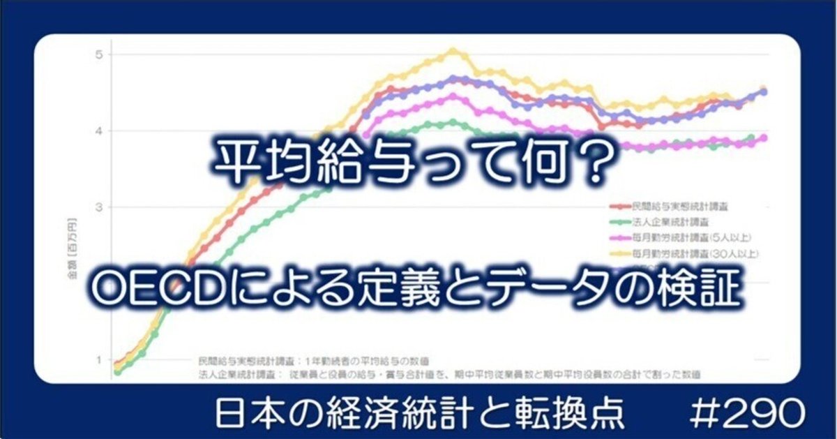 【サイズ交換ＯＫ】 290 平均給与って何？ - OECDデータの検証｜小川製作所 | 製造業 経済学
