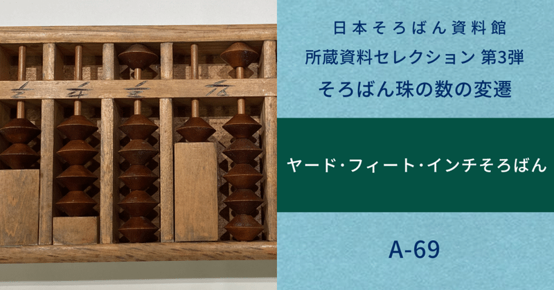 所蔵資料セレクション｜日本そろばん資料館