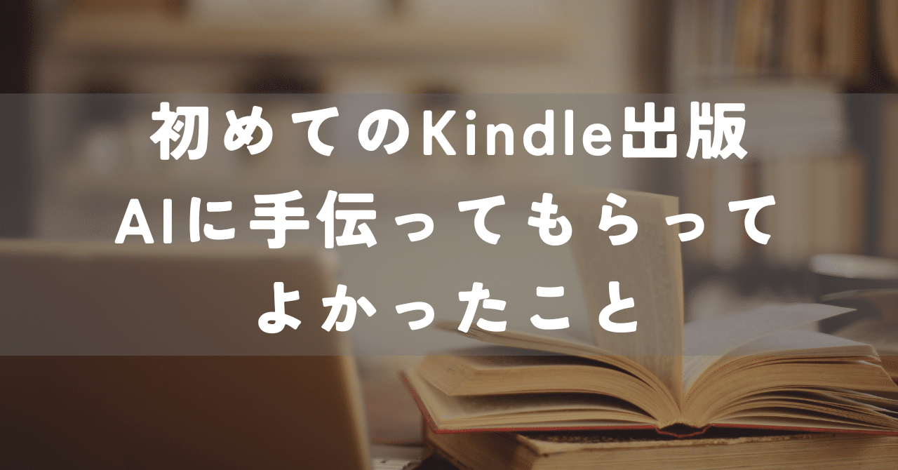 AIで出版】Geminiで本出すときのやり方、こんなかんじです｜マナミ
