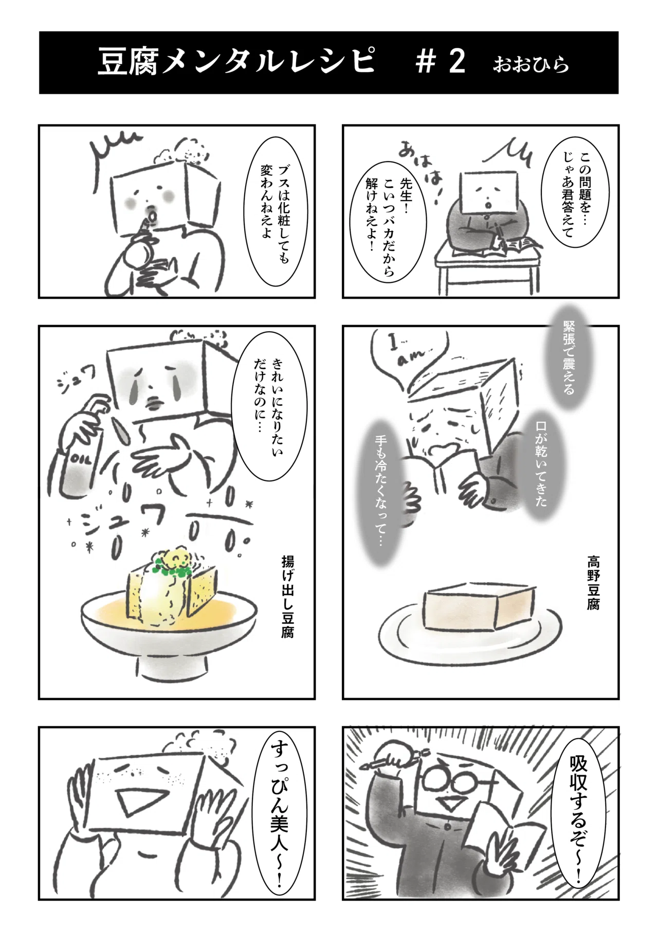 豆腐メンタルレシピ ２ おおひら Note
