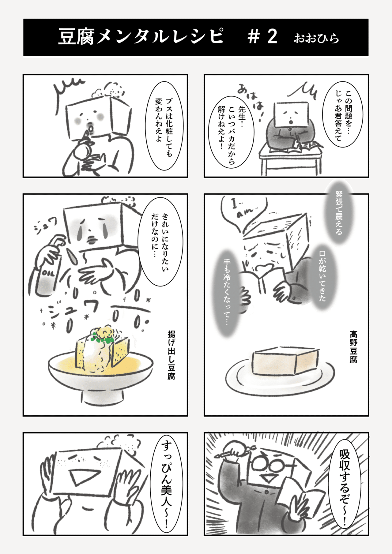 豆腐メンタルレシピ_2_1