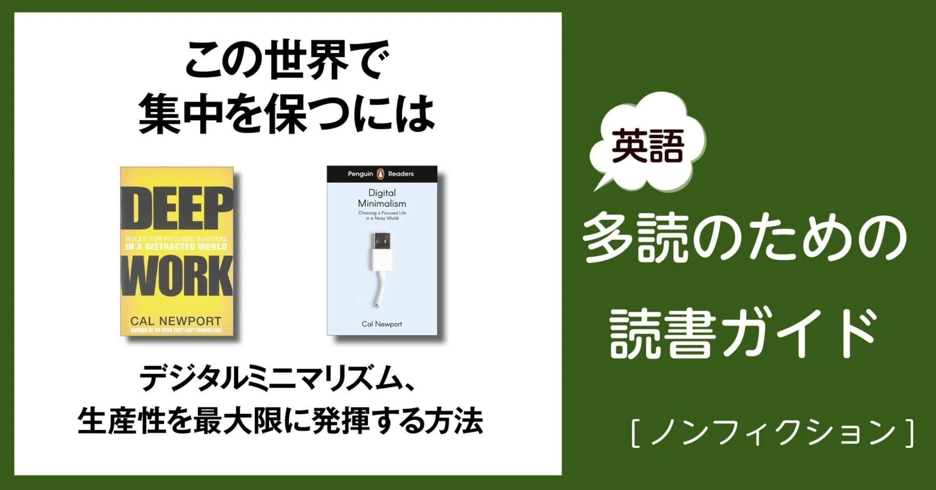 この世界で集中を保つには」～英語多読のための読書ガイド [ノン
